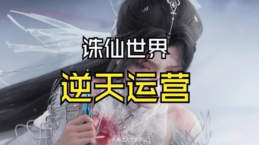 雷霆诛仙私服_诛仙私服_诛仙私服网