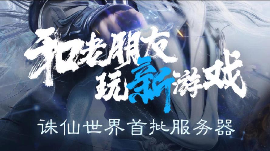 诛仙首发网站_诛仙发布网_诛仙sf最新发布网