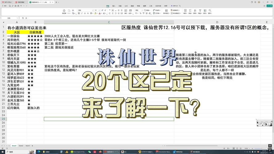  诛仙公益服：非官方服务器玩法及风险详细阐述与优势凸显