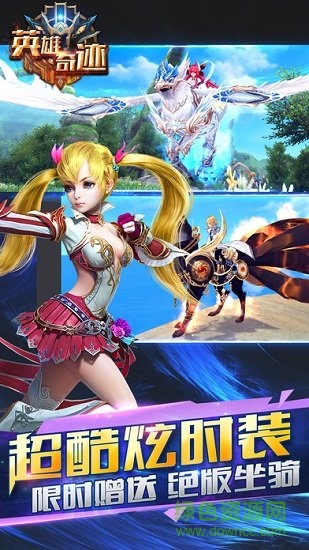 英雄奇迹手游下载