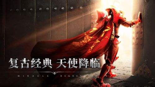 变态奇迹私服发布网_良心奇迹手游推荐_最火的奇迹手游私服网合集