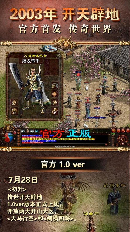 变态传奇私服手机版