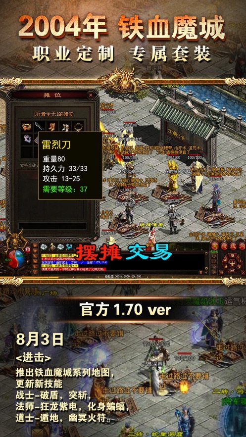 变态传奇私服手机版