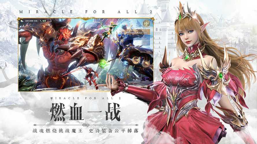 全民奇迹最新sf版_全民奇迹2手游最新版_3D魔幻RPG手游