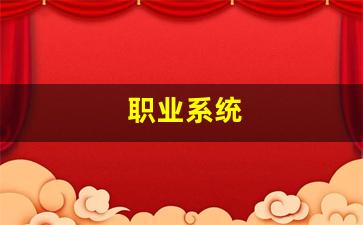 深入分析华夏完美国际私服的独特游戏机制